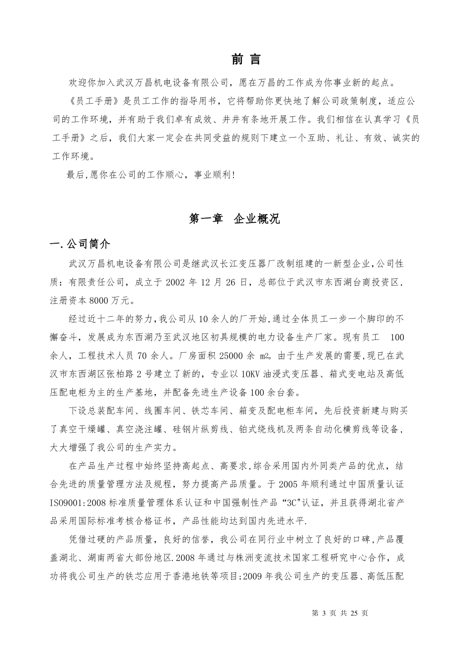 员工手册最新版_第3页