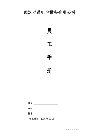 员工手册最新版