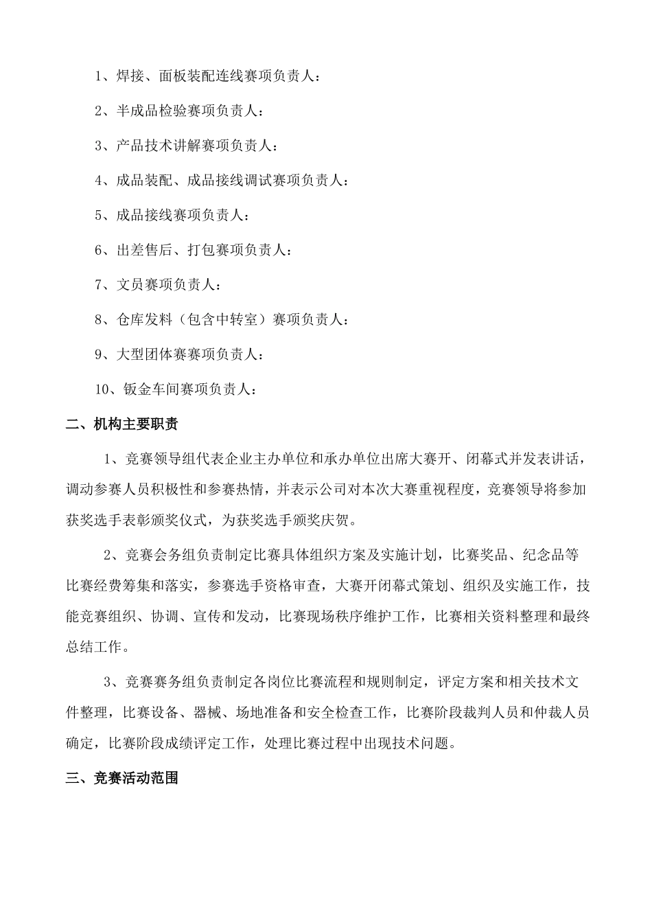 员工技能大赛暨岗位能手评比活动方案_第2页