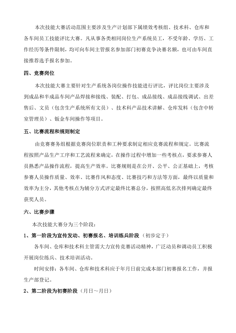 员工技能大赛暨岗位能手评比活动方案_第3页