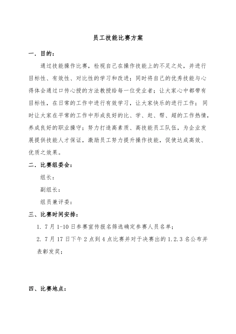 员工技能竞赛方案_第2页