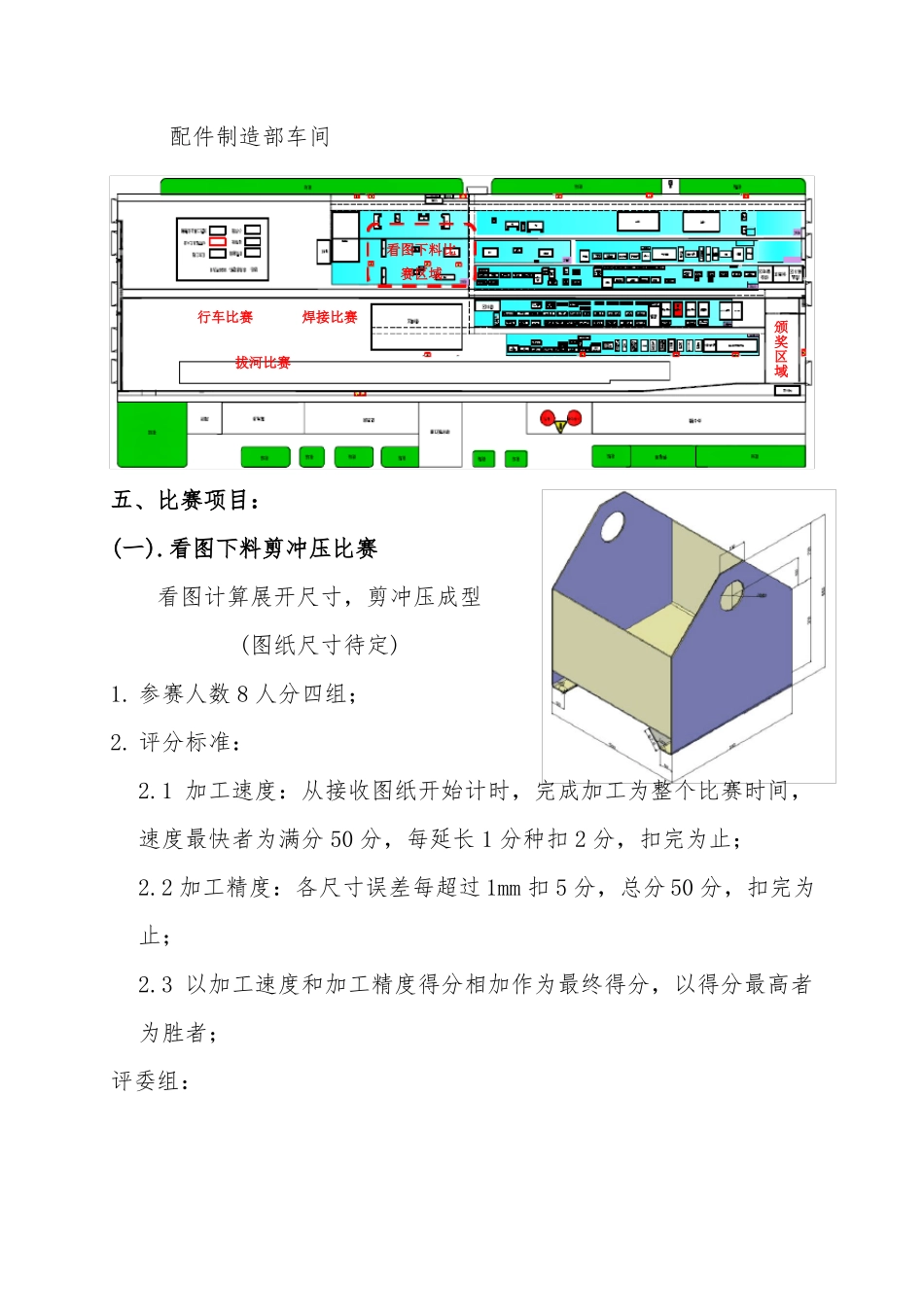 员工技能竞赛方案_第3页