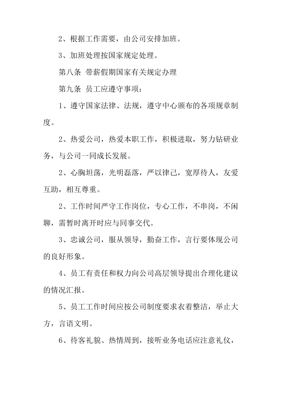 员工手册简洁版_第3页