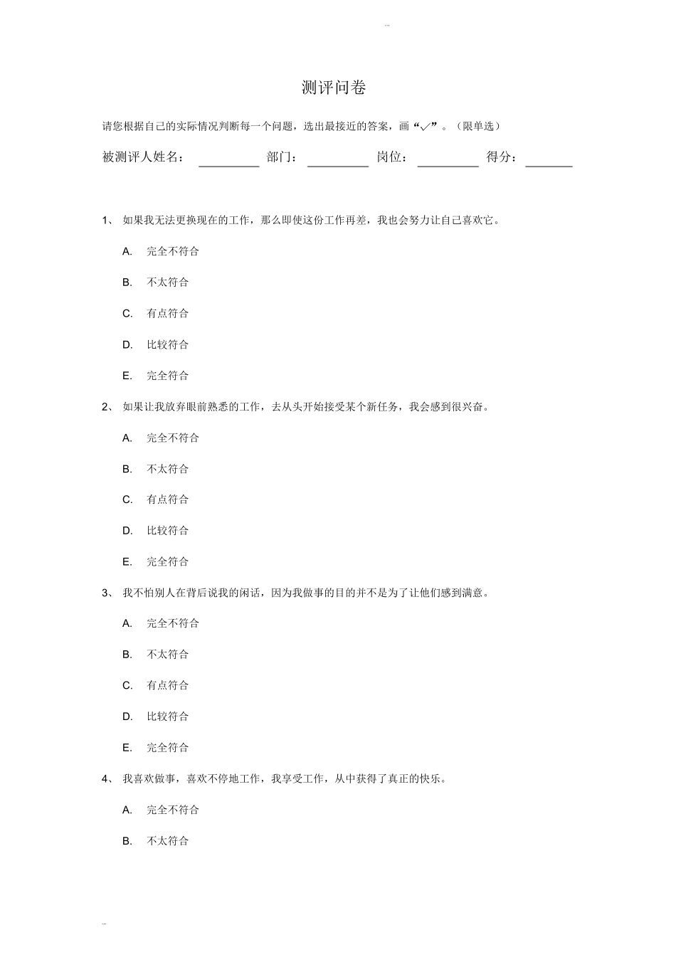 员工抗压能力测试题及答案_第2页