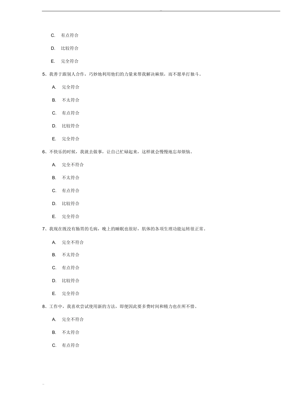 员工抗压能力测试题及答案_第3页