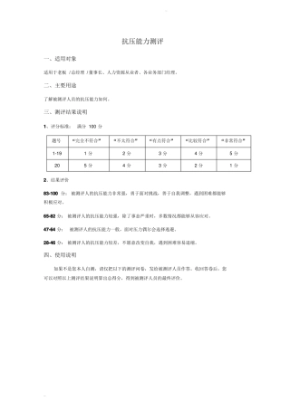 员工抗压能力测试题及答案
