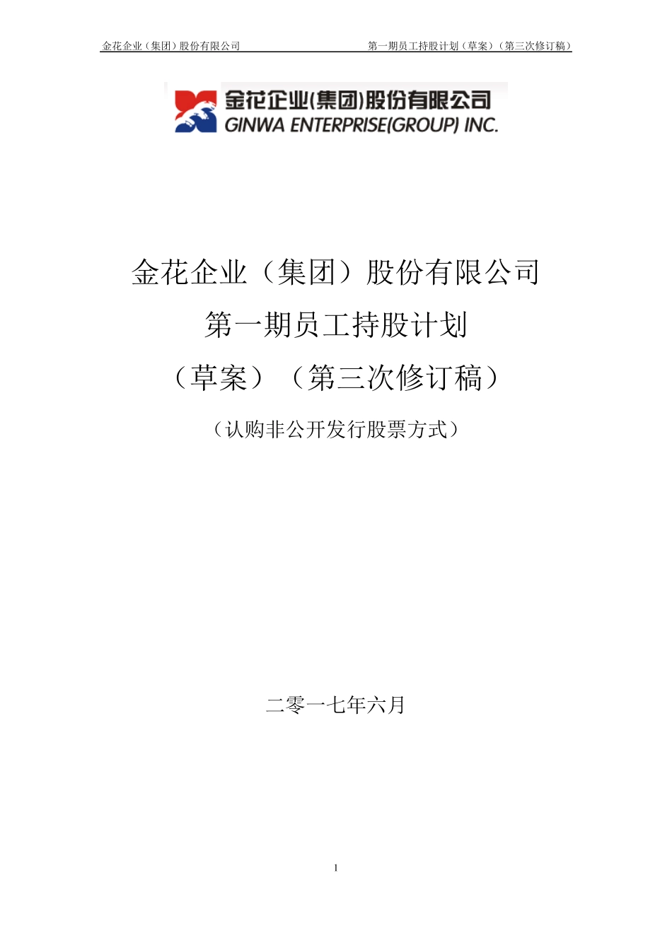 员工持股计划的目的和基本原则_第1页