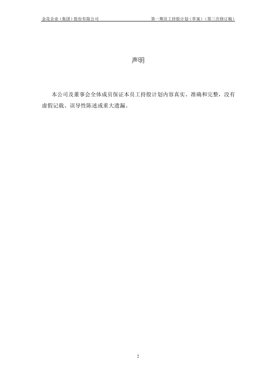 员工持股计划的目的和基本原则_第2页