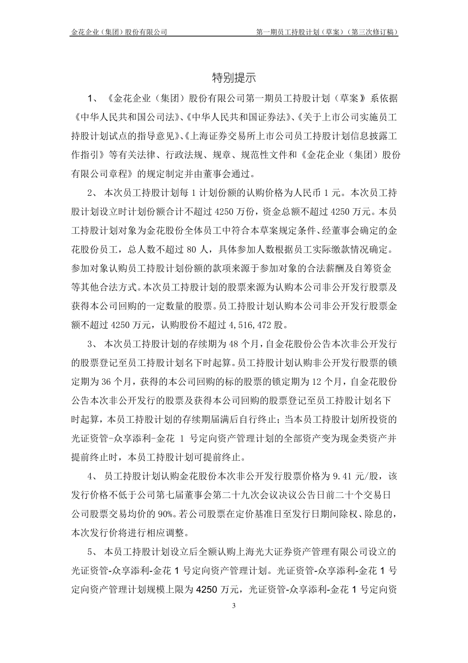 员工持股计划的目的和基本原则_第3页