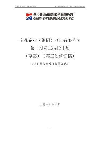 员工持股计划的目的和基本原则