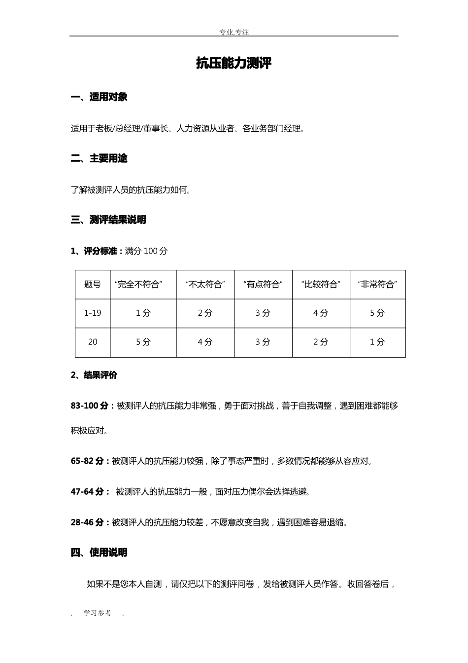 员工抗压能力测试题与答案_第1页