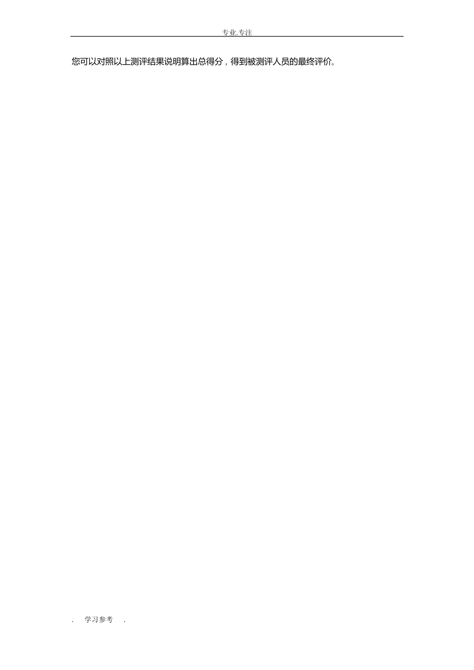 员工抗压能力测试题与答案_第2页