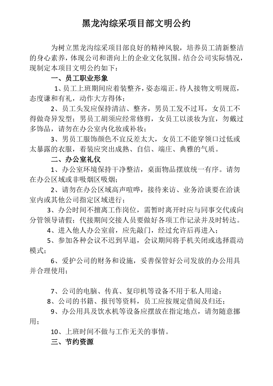 员工文明公约_第1页