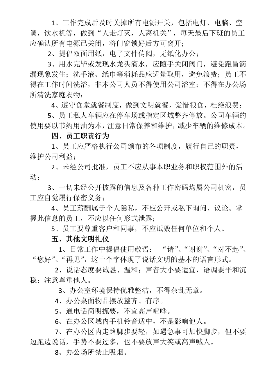 员工文明公约_第2页