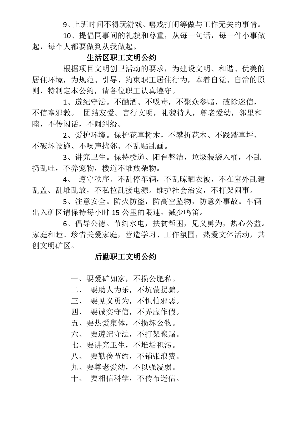 员工文明公约_第3页