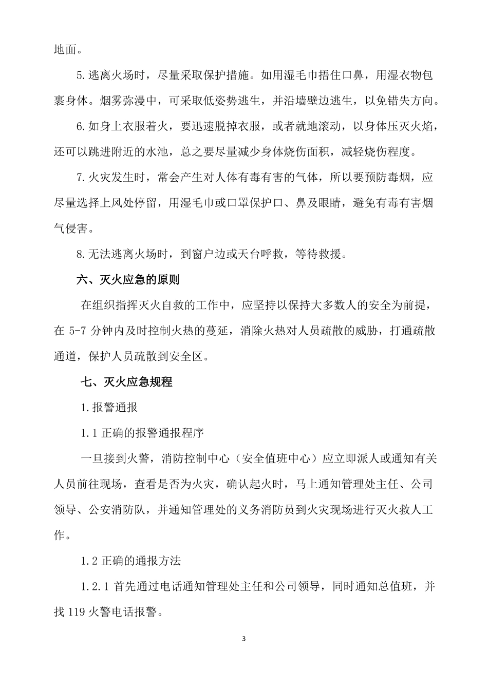 员工消防培训记录_第3页