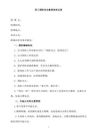 员工消防培训记录