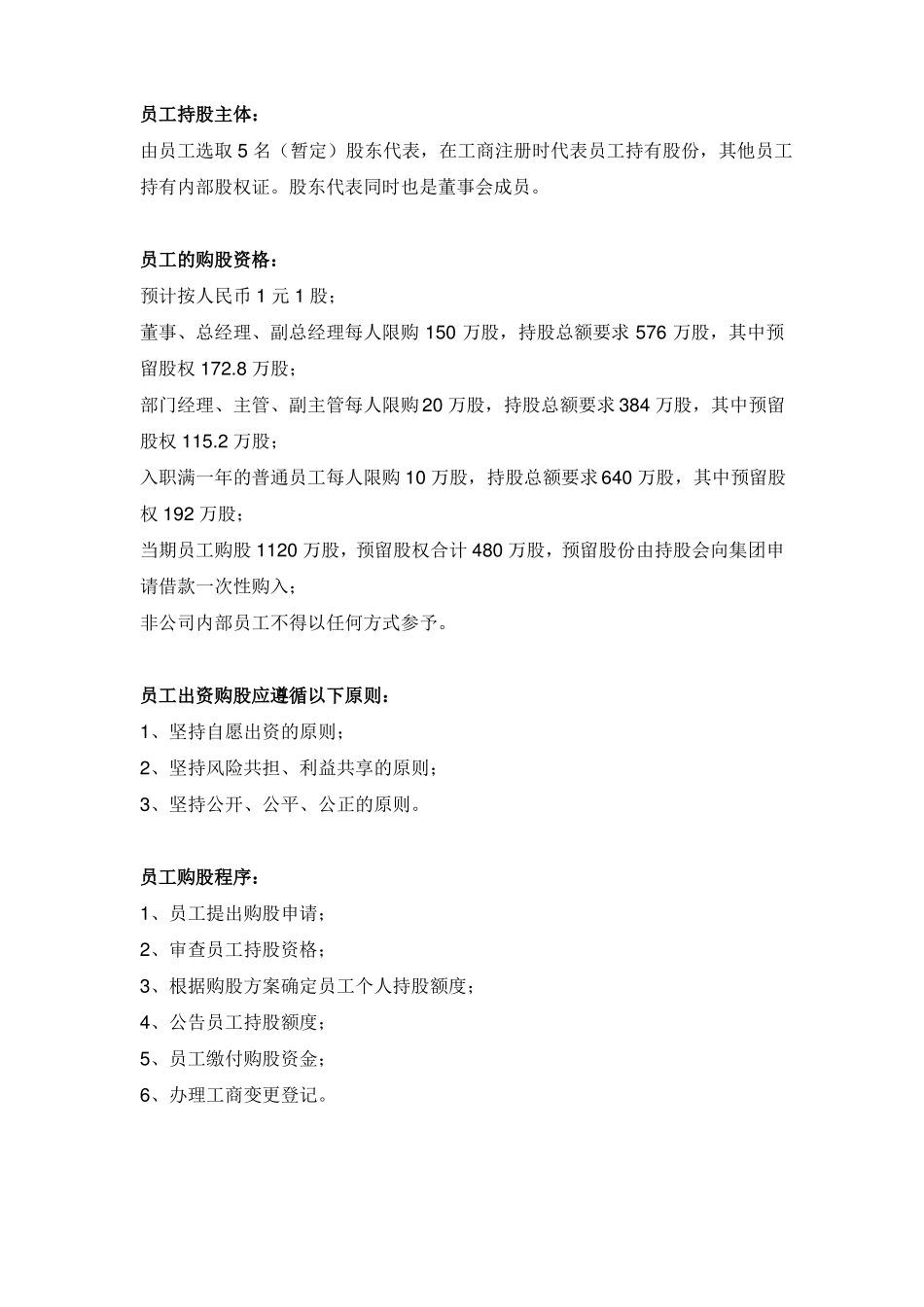 员工持股方案_第2页