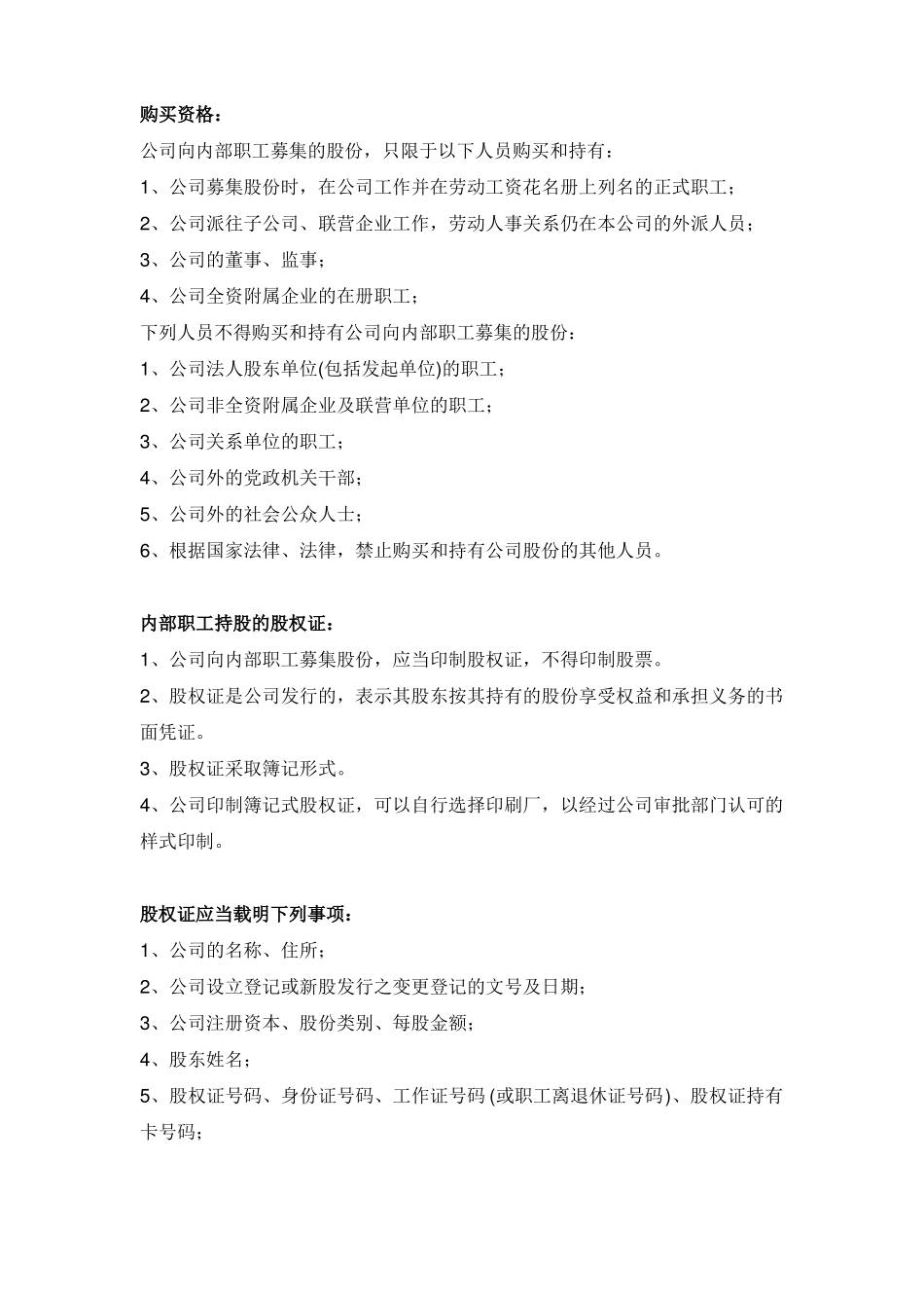 员工持股方案_第3页