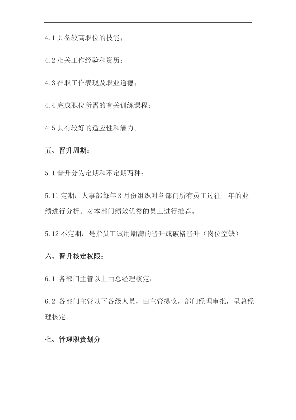 员工晋升机制_第2页