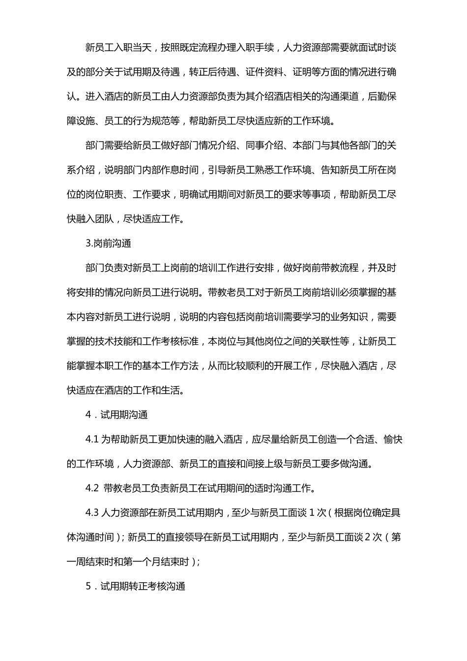 员工沟通管理制度_第2页