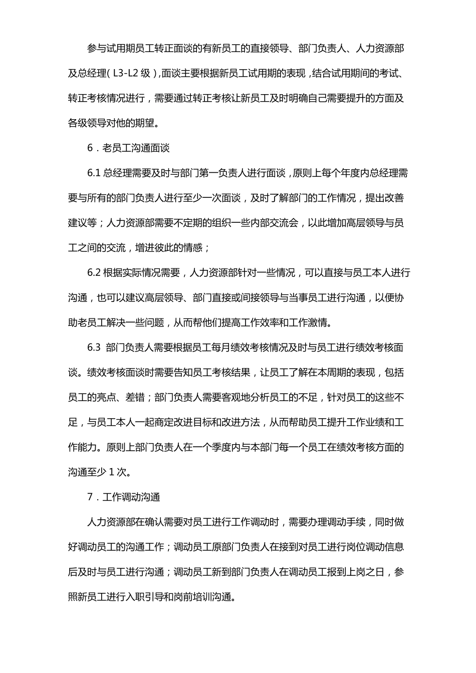 员工沟通管理制度_第3页