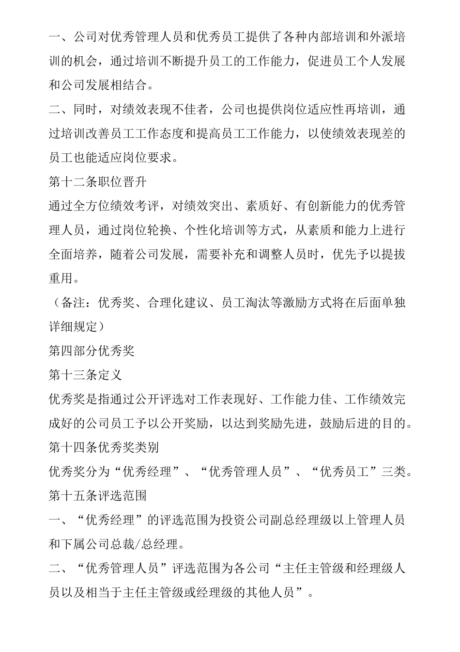 员工激励制度_第3页