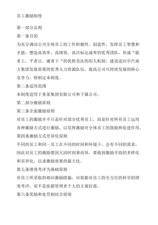 员工激励制度