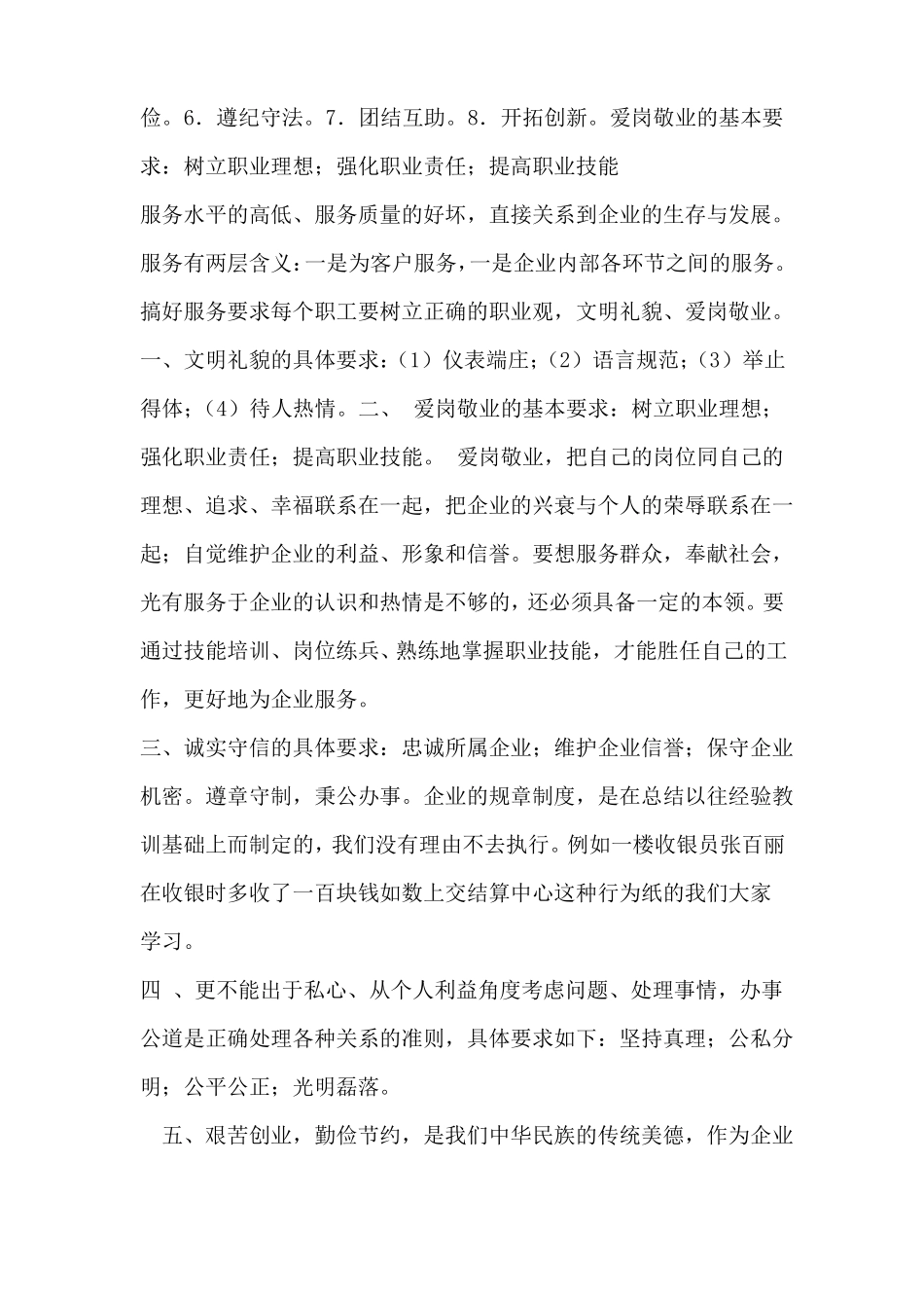 员工的职业道德与基本素质修养_第2页