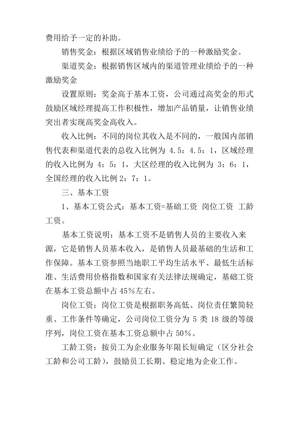 员工的激励方案_第2页