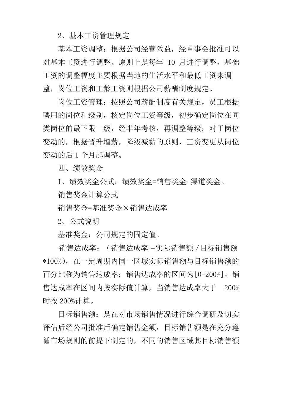 员工的激励方案_第3页