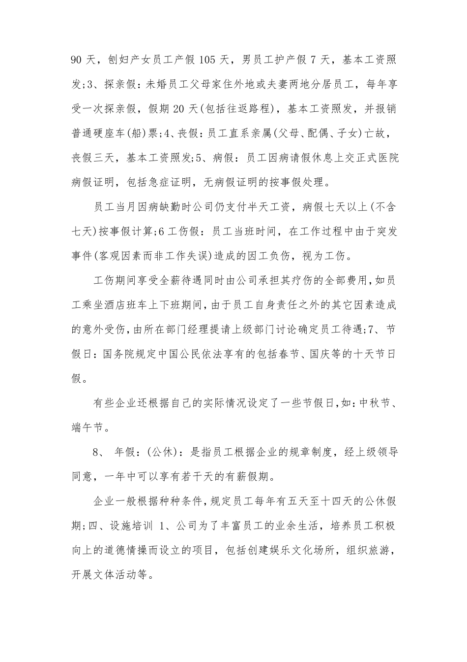 员工福利待遇制度_第2页