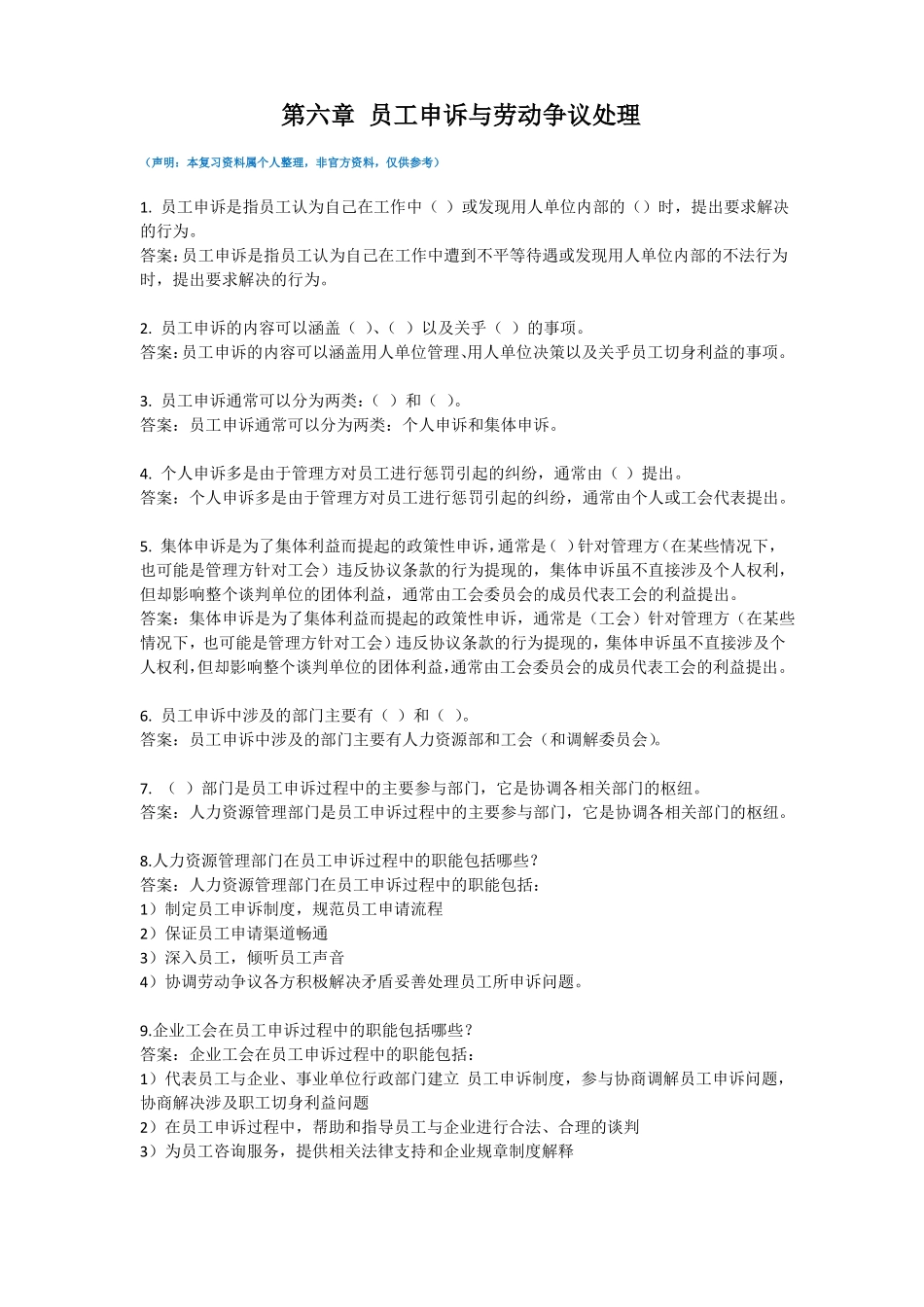 员工申诉与劳动争议处理_第1页