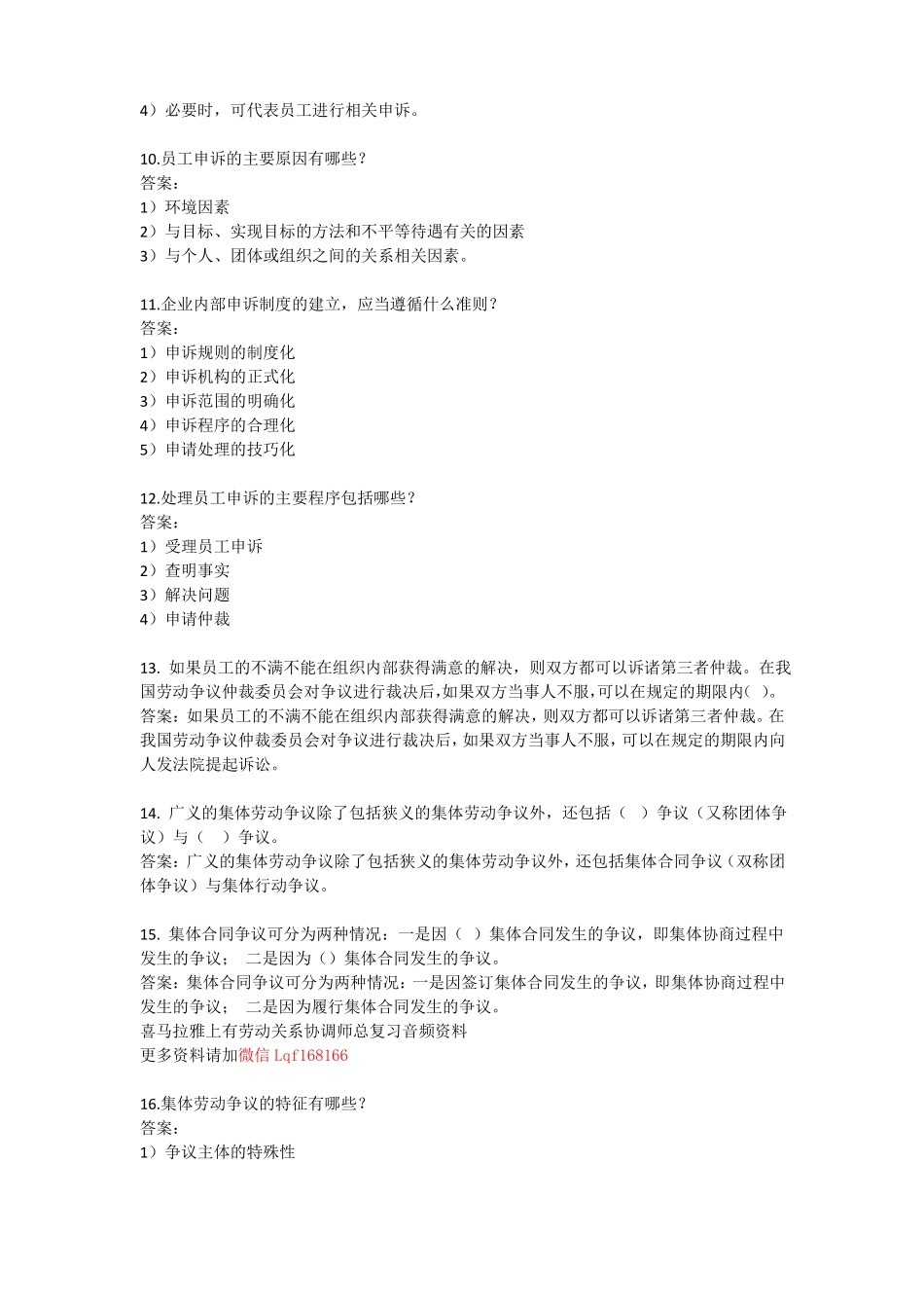 员工申诉与劳动争议处理_第2页