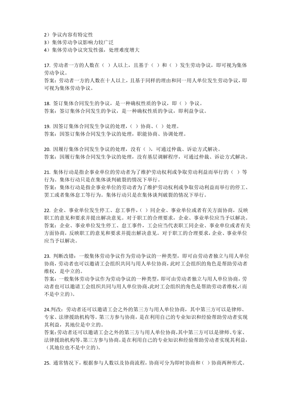 员工申诉与劳动争议处理_第3页