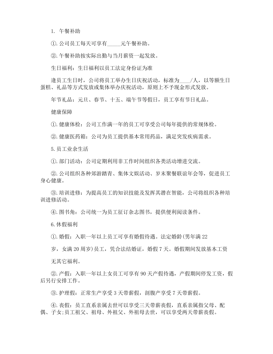 员工福利待遇管理制度_第2页