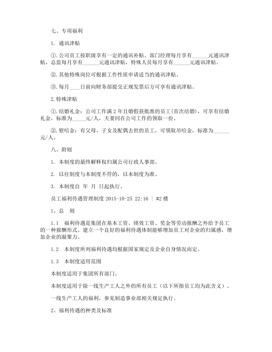 员工福利待遇管理制度_第3页