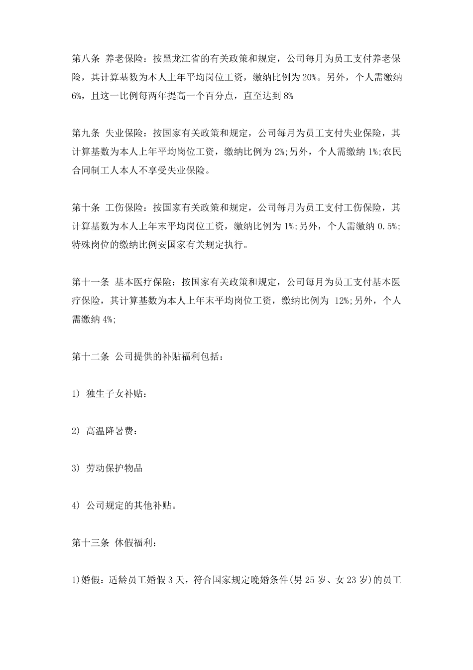 员工福利待遇怎么写_第3页