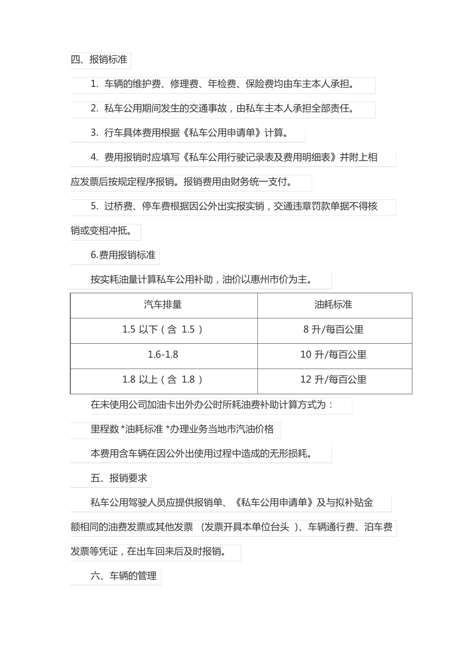 员工私车公用管理制度_第2页