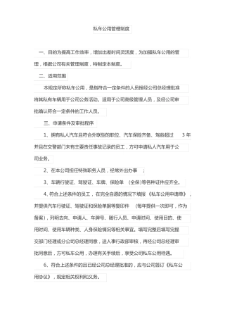 员工私车公用管理制度