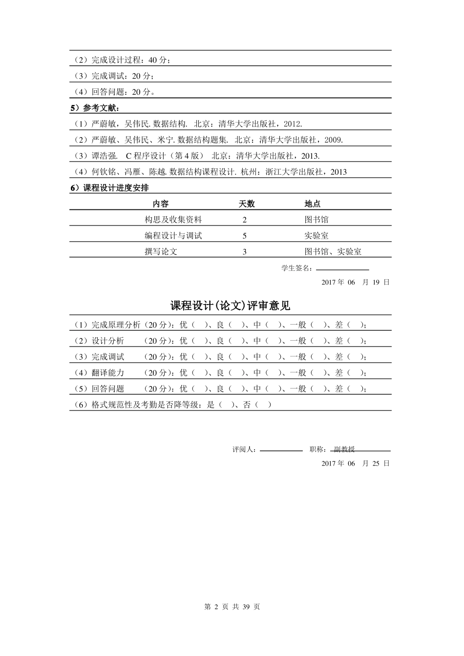 员工管理系统_第2页