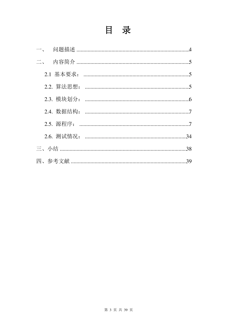 员工管理系统_第3页