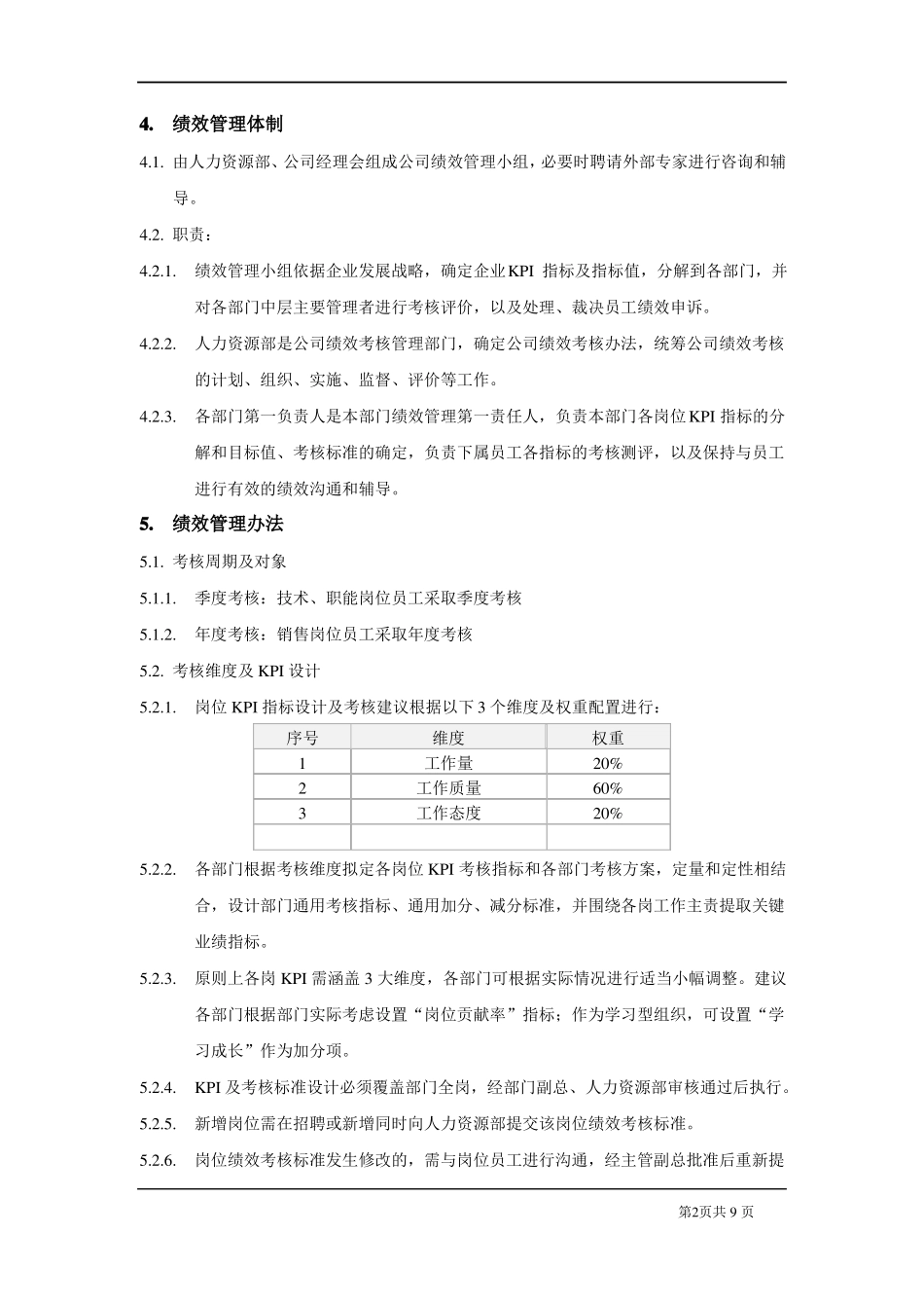 员工绩效考核制度修订版_第2页