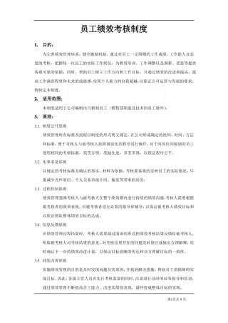 员工绩效考核制度修订版