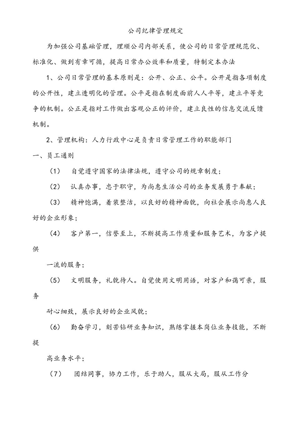 员工纪律管理制度_第1页