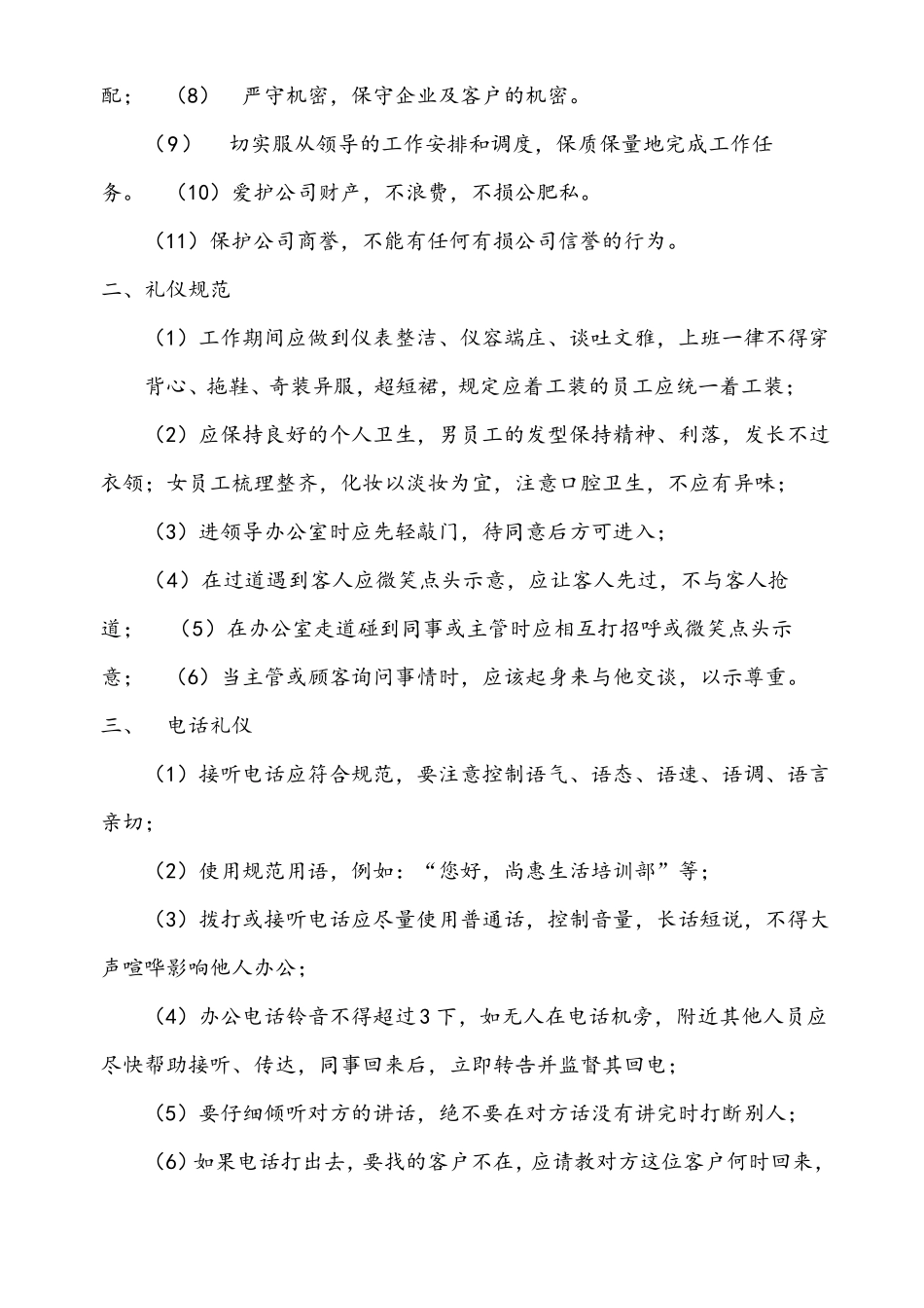 员工纪律管理制度_第2页