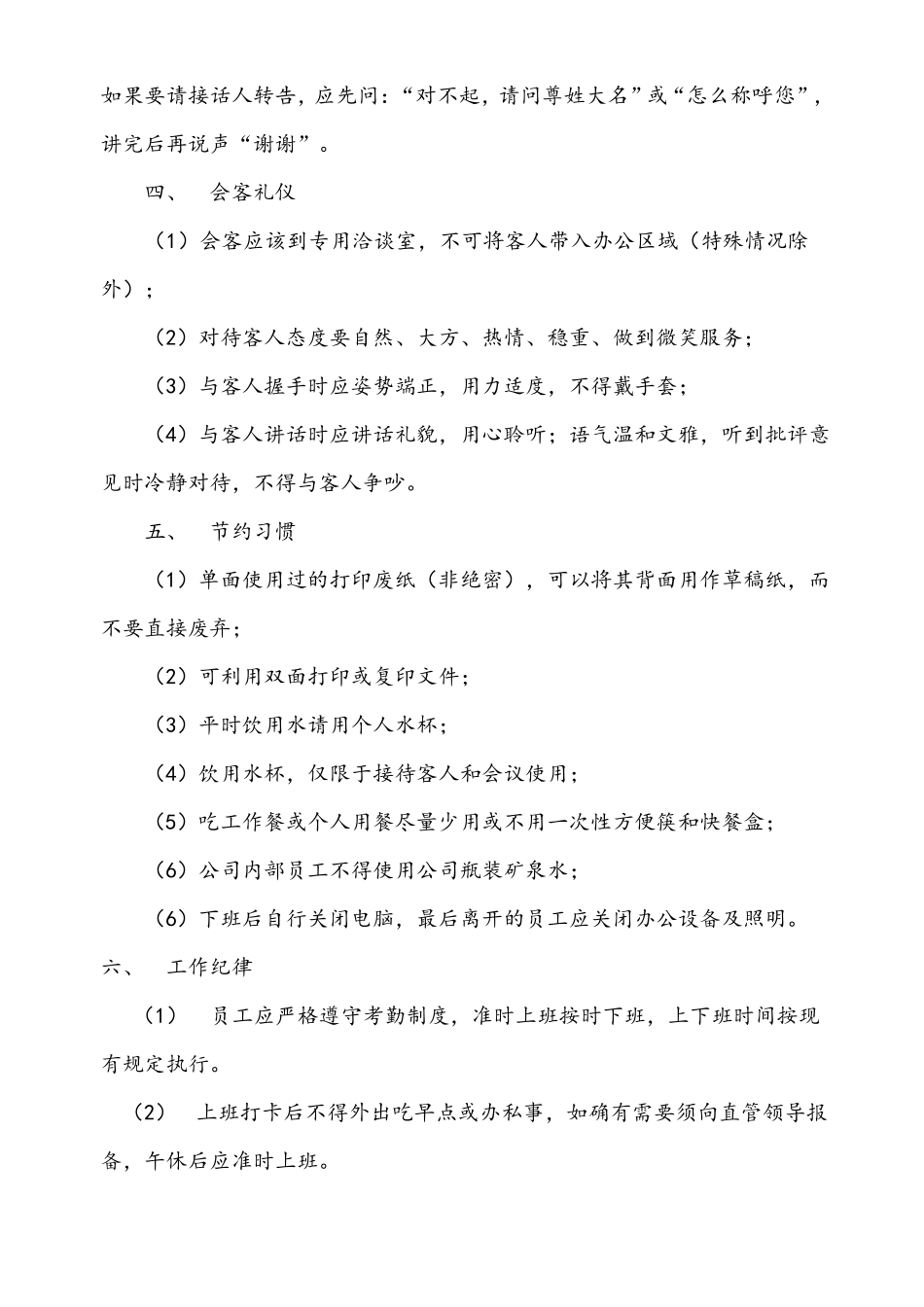 员工纪律管理制度_第3页