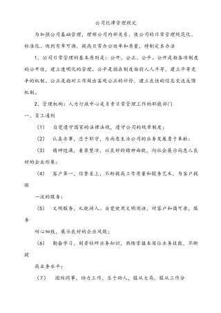 员工纪律管理制度