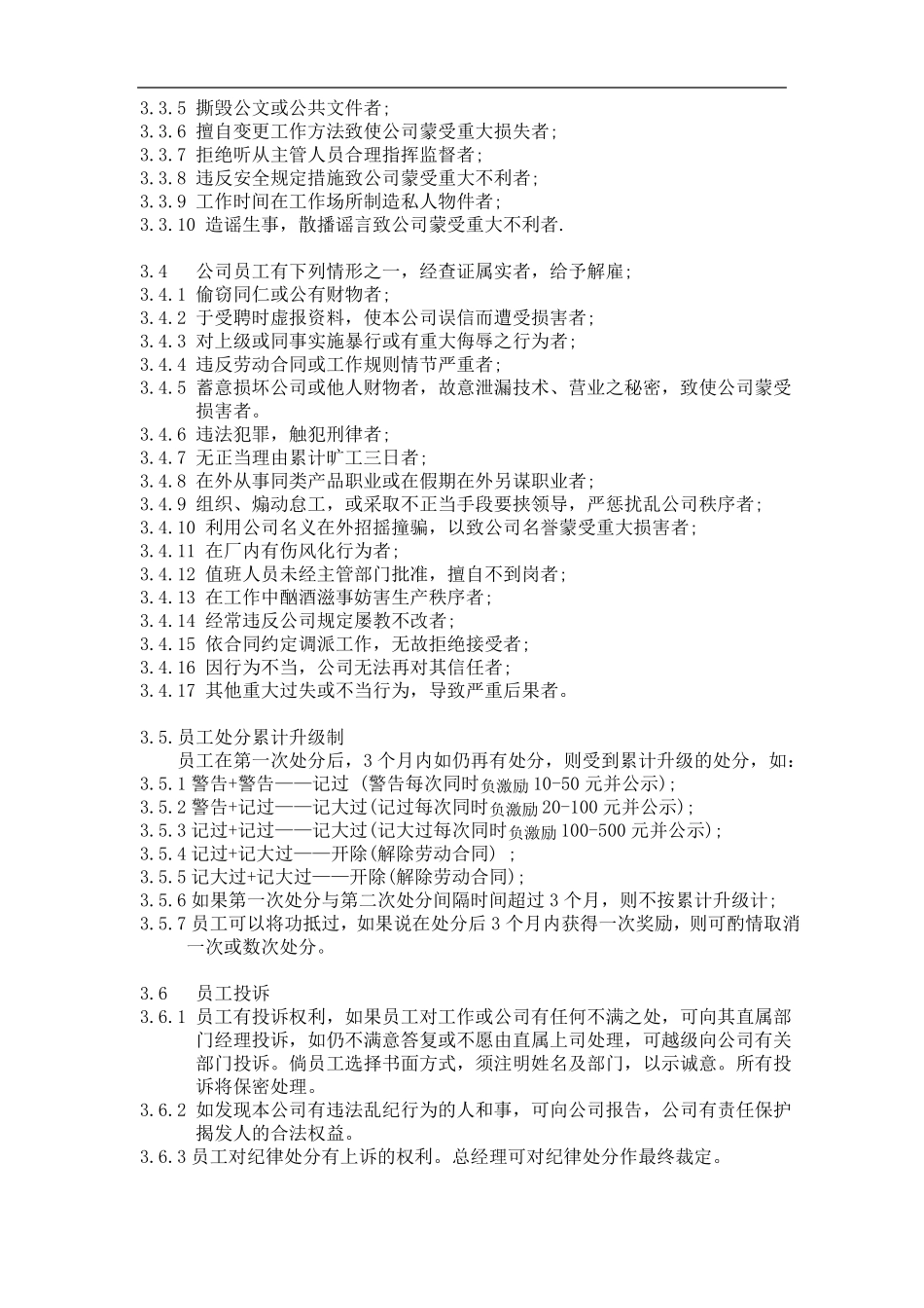 员工考核与奖惩管理制度_第2页