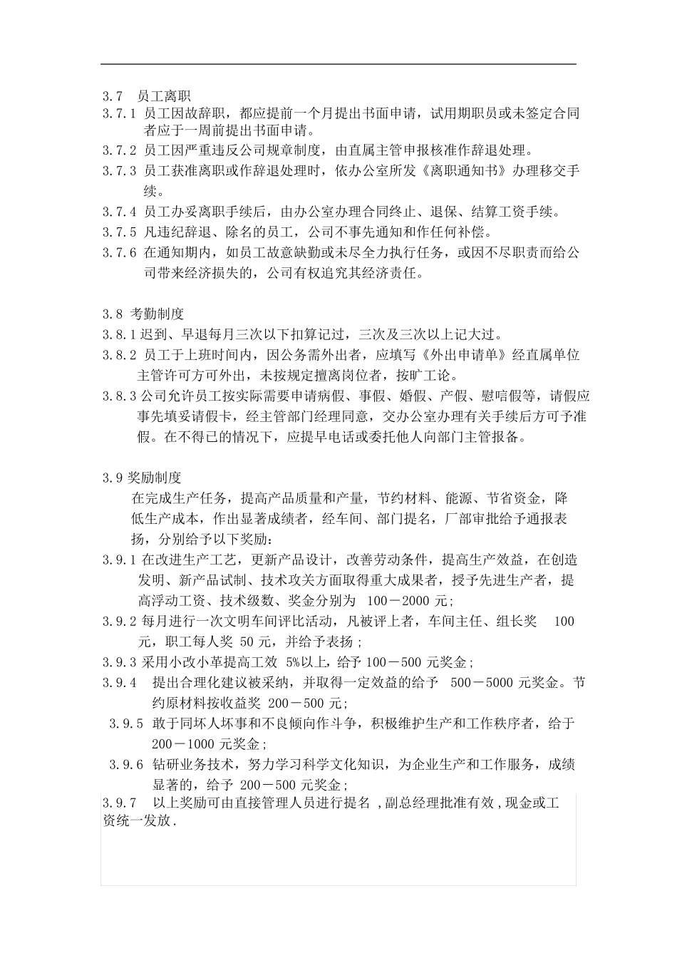 员工考核与奖惩管理制度_第3页